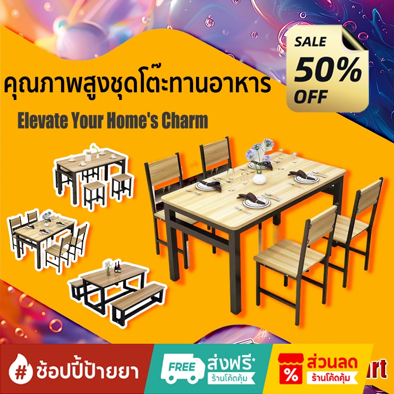 Maple home โต๊ะอาหาร โต๊ะมีเก้าอี้ทานอาหารสามแบบให้เลือก ชุดโต๊ะและเก้าอี้คุณภาพดีมากและแข็งแรงมาก