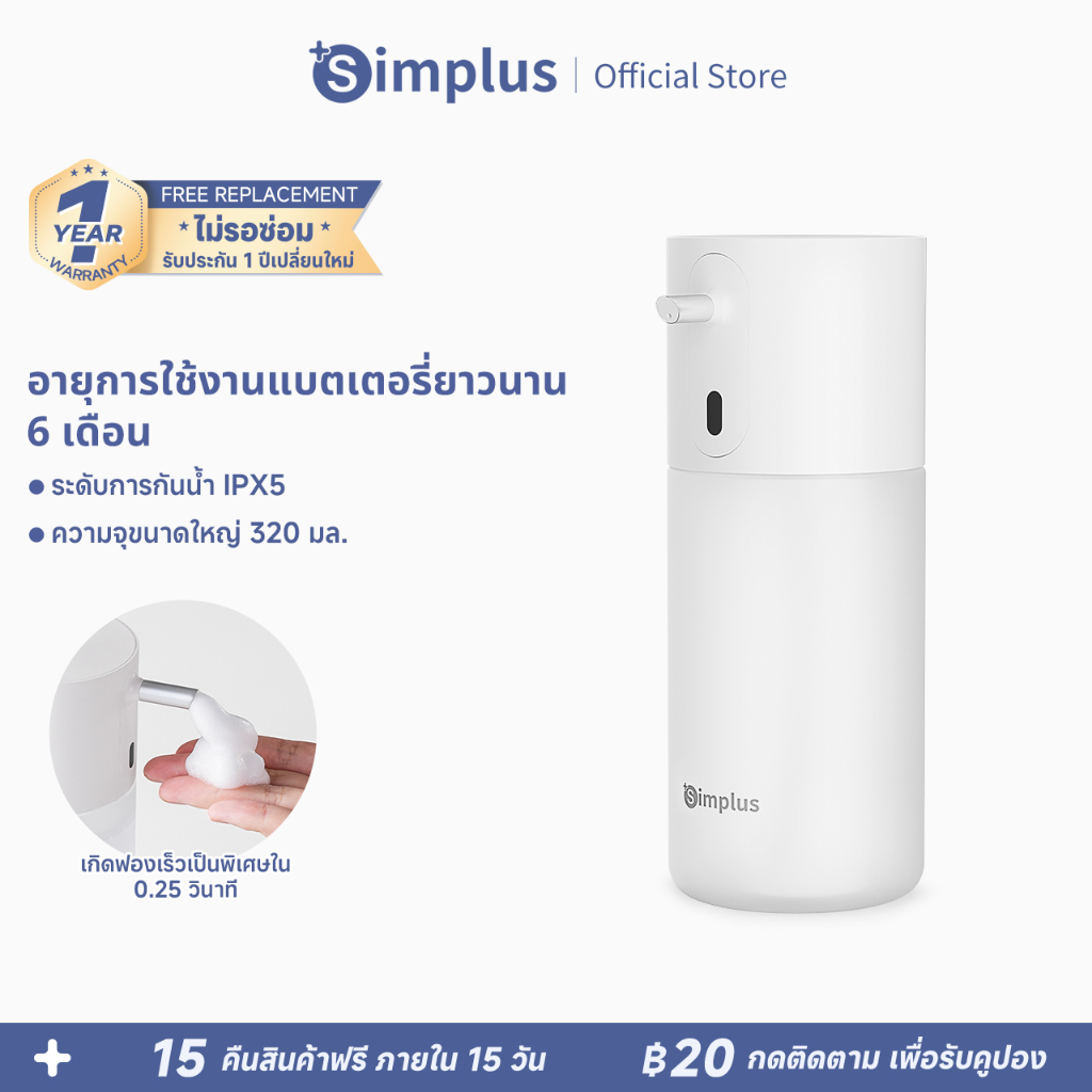 Simplus เครื่องกดสบู่อัตโนมัติ กดฟองอัตโนมัติแบบไม่ต้องสัมผัส ชาร์จ Type-C ฟรี เม็ดฟู่สบู่ทำโฟม 5 เม็ด XSJH002