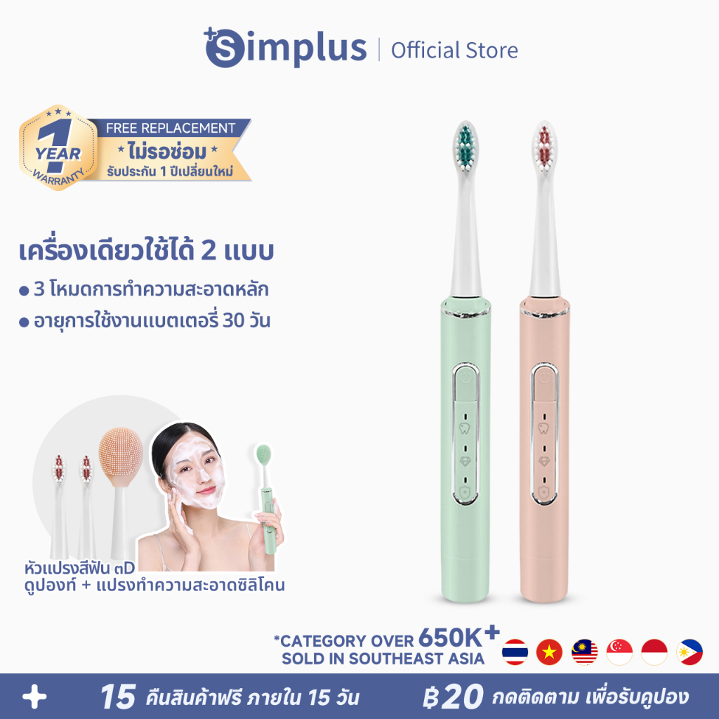 Simplus แปรงสีฟันไฟฟ้าโซนิคและแปรงทำความสะอาดผิวหน้า 2 in 1 ชาร์จอัตโนมัติ กันน้ำ หัวแปรงดูปองท์ประสิทธิภาพสูงDDYS002