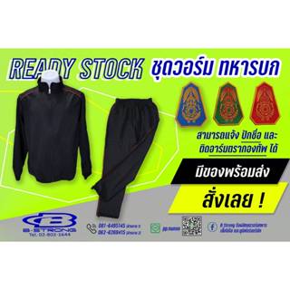 ชุดวอร์มทหารบก เสื้อ+กางเกง ผ้าร่มไมโครทวิว สีดำเดินเส้นแดง …