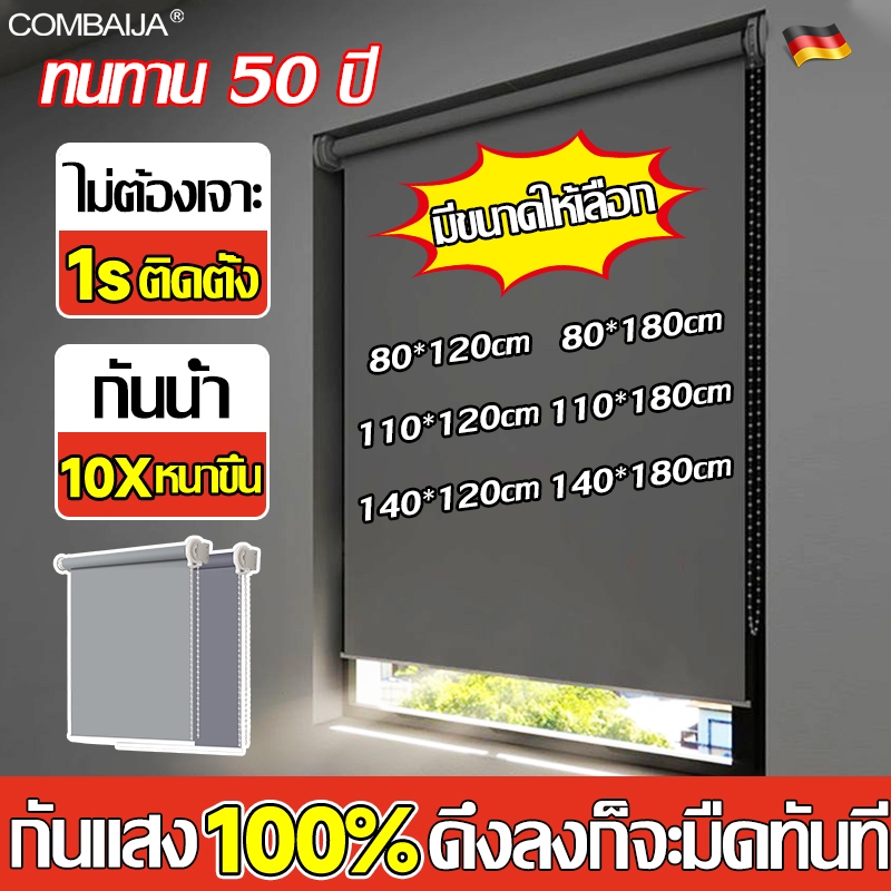 1 วินาที ติดตั้ง กันแสงม่านม้วน กันแสง100% ม่านม้วน ม่านบังแดด กันแมลง กันน้ำ กันฝุ่น มีฉนวนกันความร้อน ไม่ต้องเจาะ