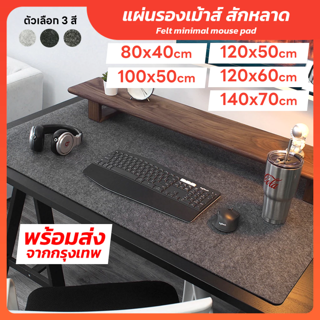 แผ่นรองโต๊ะ สักหลาด แผ่นรองเม้าส์ ขนาดใหญ่ 140x70 120x60 100x50 80x40 cm แผ่นรองโต๊ะคอม