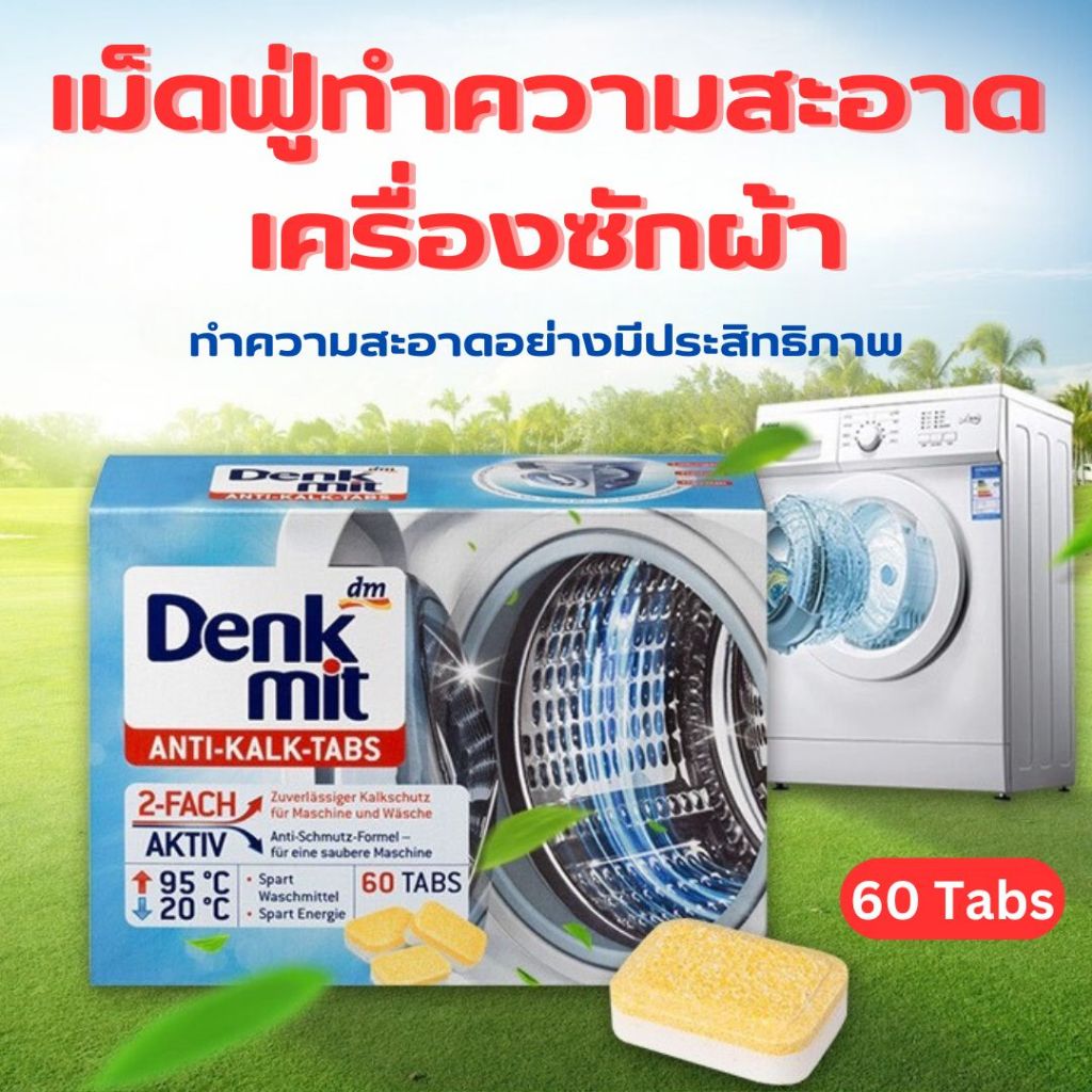 เม็ดฟู่ล้างถังซักผ้า Denkmit 60Tabs ผงล้างถังซักผ้า เม็ดทำความสะอาดเครื่องซักผ้า