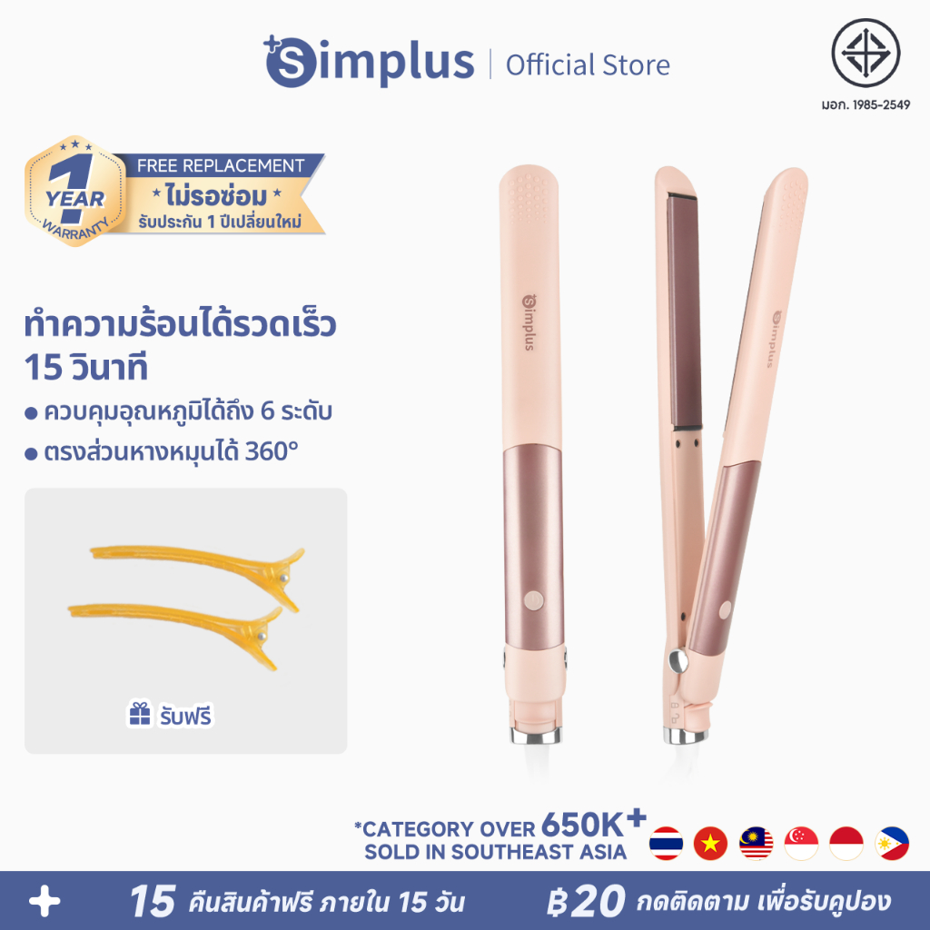 Simplus เครื่องหนีบผม หนีบผมตรงเรียบสวย ผมลอนสวย ไม่ดึงรั้งเส้นผม ดีไซน์มินิมอล ZFBA001