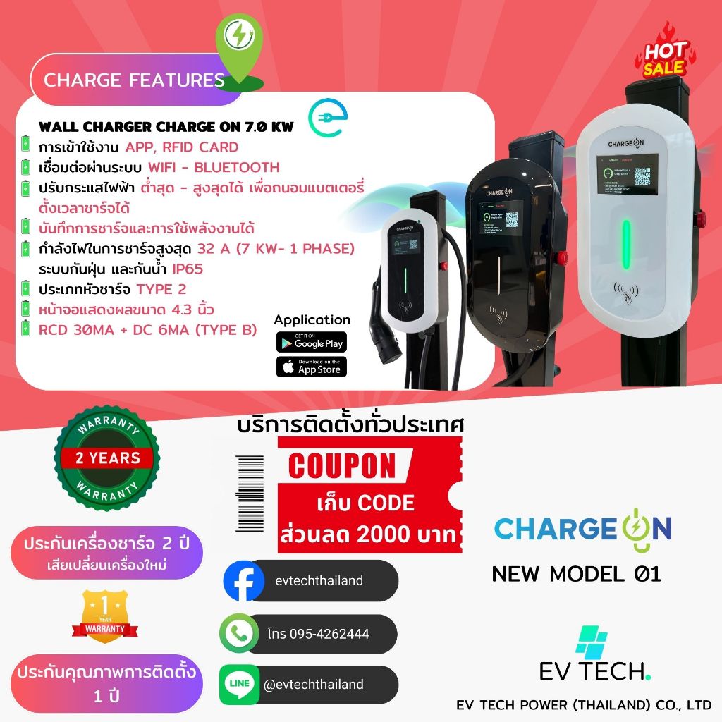 CHARGE ON Wall Charger เครื่องชาร์จรถยนต์EV-PHEV เชื่อมต่อAPP TUYA อับเกรดผ่านOTA ฟรีเครื่องศูนย์ไทย