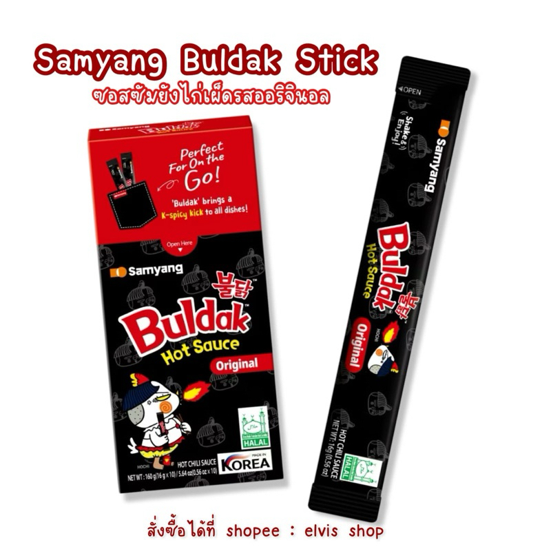 พร้อมส่ง แบ่งขาย 1 ซอง Samyang Buldak Stick Original ซัมยัง ซอสรสไก่เผ็ด