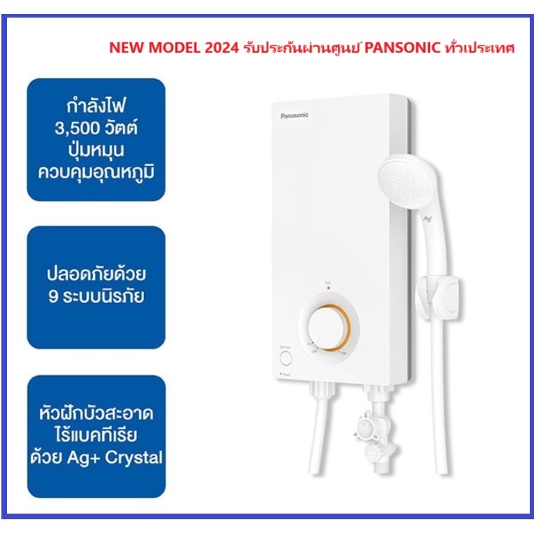 **รับประกันศูนย์**Panasonic เครื่องทำน้ำอุ่น รุ่น DH-3VL1/3VL1TW NEW MODEL2024/ DH-3JL2  3500 วัตต์ 
