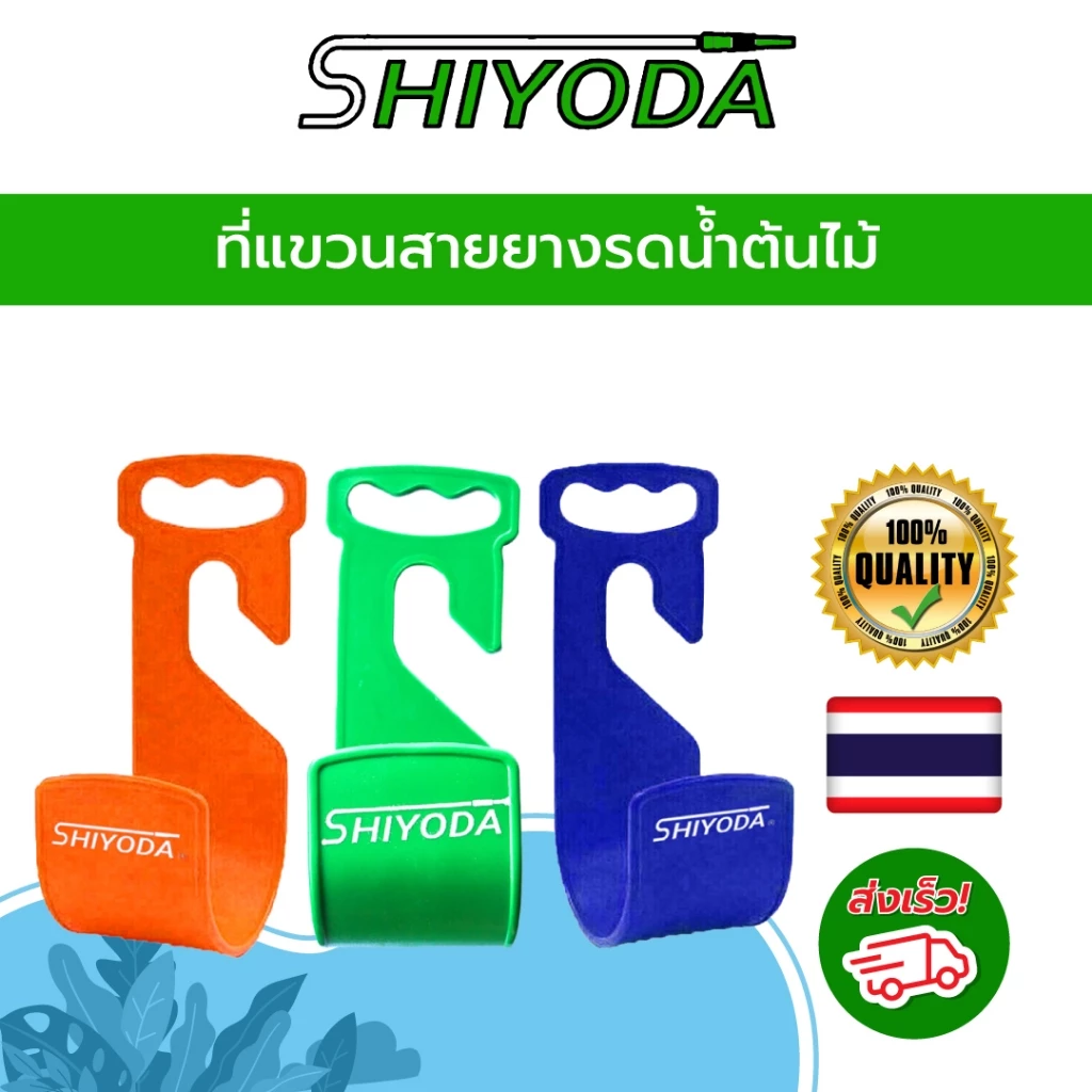 ที่แขวนสายยางรดน้ำต้นไม้ สามารถแขวนกับหัวก็อกน้ำได้ [H1]