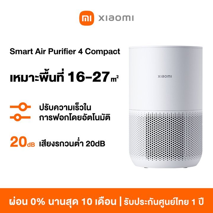 [NEW] Xiaomi Mi Smart Air Purifier 4 Compact เครื่องฟอกอากาศ กำจัดฟอร์มาลดีไฮด์/PM2.5 เหมาะพื้นที่ 48㎡