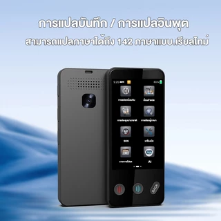 ⚡ส่งจาก กทม⚡S5 Pro เครื่องแปลภาษา แบบออฟไลน์ Offline Voice Translator, รองรับมากกว่า 142 ภาษา รองรับการแปลภาพถ่าย