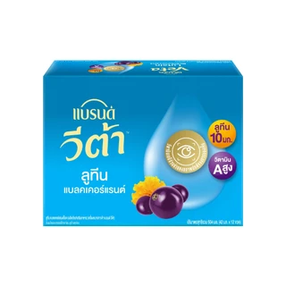 แบรนด์ วีต้า ลูทีน แบลคเคอร์แรนต์ช็อต 42 มล. x 12 ขวด