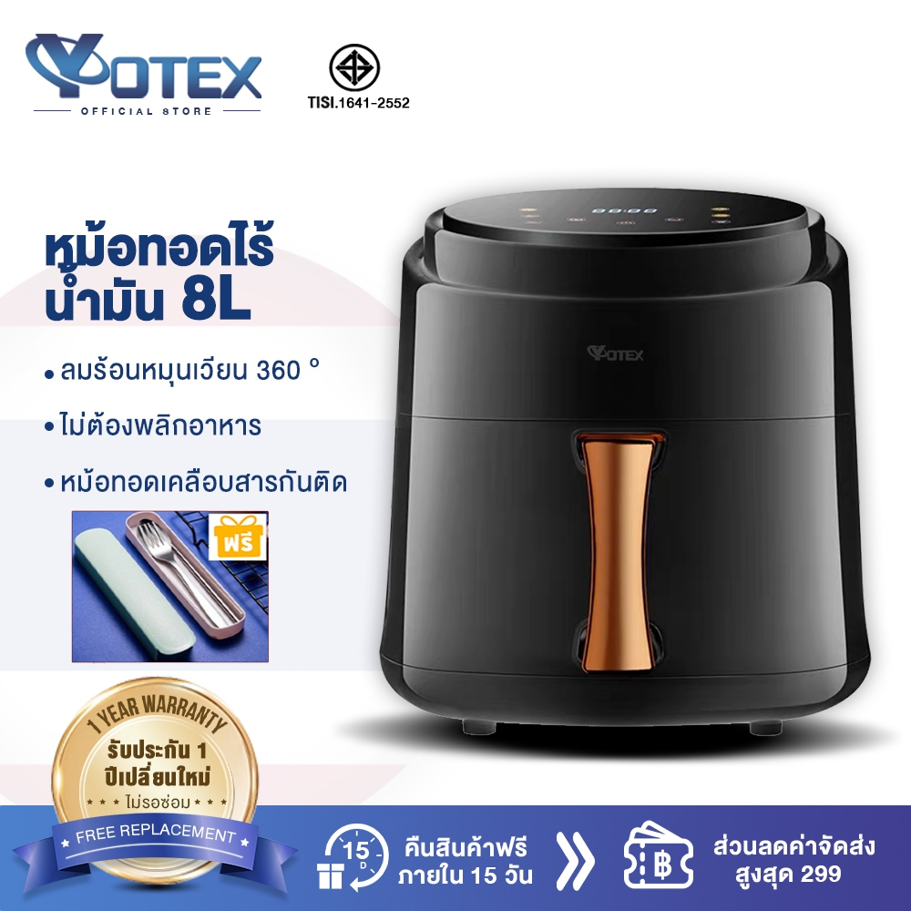 Yotex หม้อทอดไร้น้ำมัน Air Fryer 8ลิตร หม้ออบลมร้อน อเนกประสงค์ จอแสดงผลอิเล็กทรอนิกส์ ปุ่มสัมผัส รับประกัน1ปี