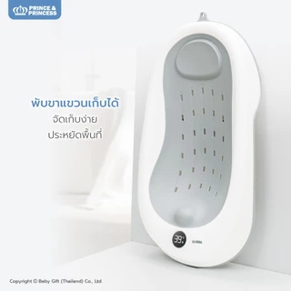 ที่รองอาบน้ำเด็ก เทอร์โมมิเตอร์ - PRINCE & PRINCESS