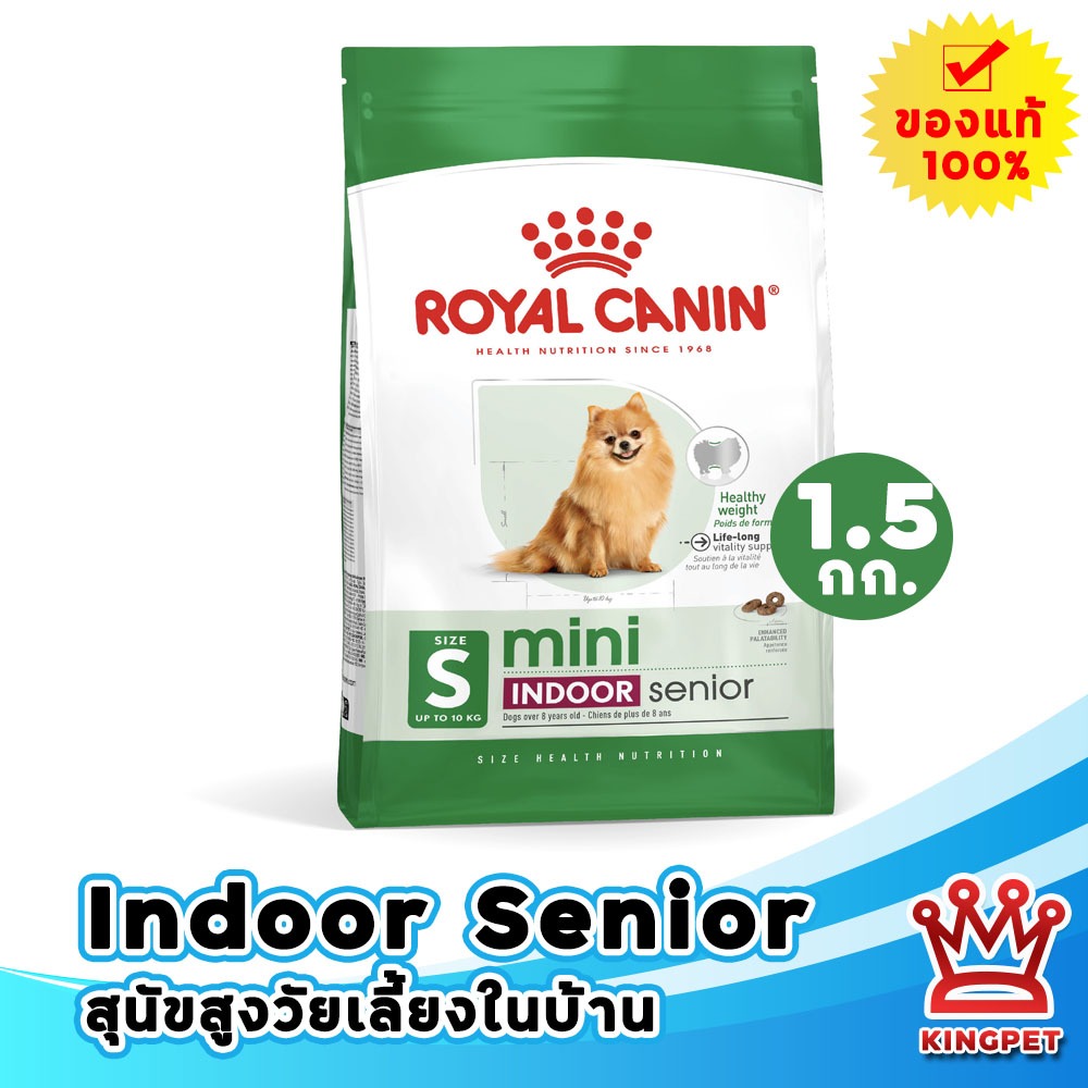 EXP12/25 ROYAL CANIN MINI INDOOR SENIOR 1.5KG สุนัขโตพันธุ์เล็กเลี้ยงในบ้านอายุ 8 ปีขึ้นไป