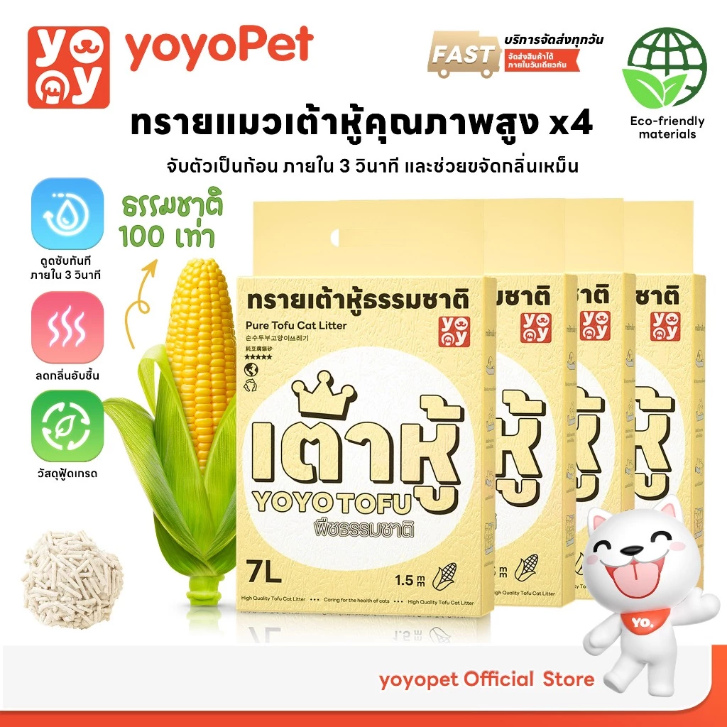 yoyopet : เซ็ท4ถุง 1.5 mm Tofu cat litter สูตร Corn milk ทรายแมวเต้าหู้ กลิ่นข้าวโพด 7 ลิตร