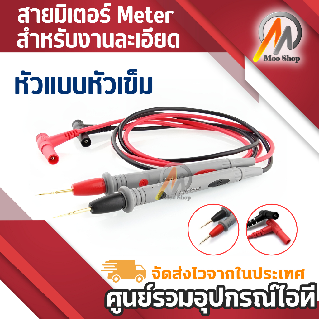Multimeter probe สายวัดมิเตอร์ สายวัด มัลติมิเตอร์ อย่างดี 1000V 20A หัววัด ปลายเข็ม