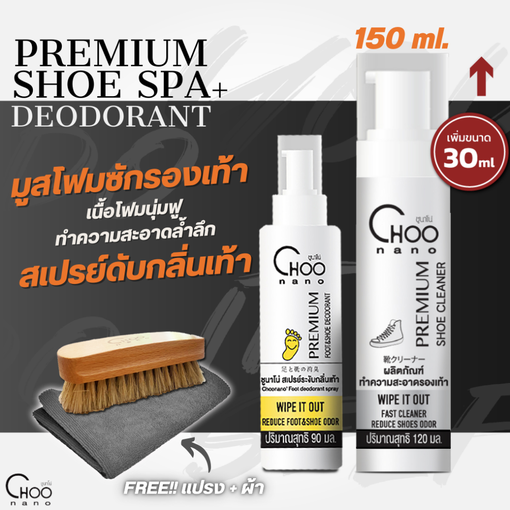 น้ำยาทำความสะอาดรองเท้า สเปรย์ดับกลิ่นเท้า ฟรี แปรงขัด ผ้าไมโคร (ECO3F) ระงับกลิ่นเท้า ลดเหงื่อ โฟม