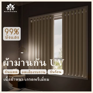 BlackPeacock【สินค้าพร้อมส่ง】ผ้าม่านกันแสง 90-99% / ผ้าม่านบังแดด / ผ้าม่านโรงแรม/ ผ้าม่านทึบแสง กันร้อน ม่านหน้าต่าง