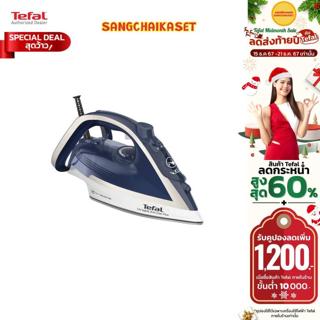 Tefal เตารีดไอน้ำUltraglide anti-calc plus รุ่น FV5820TO FV5820 (2800 วัตต์)