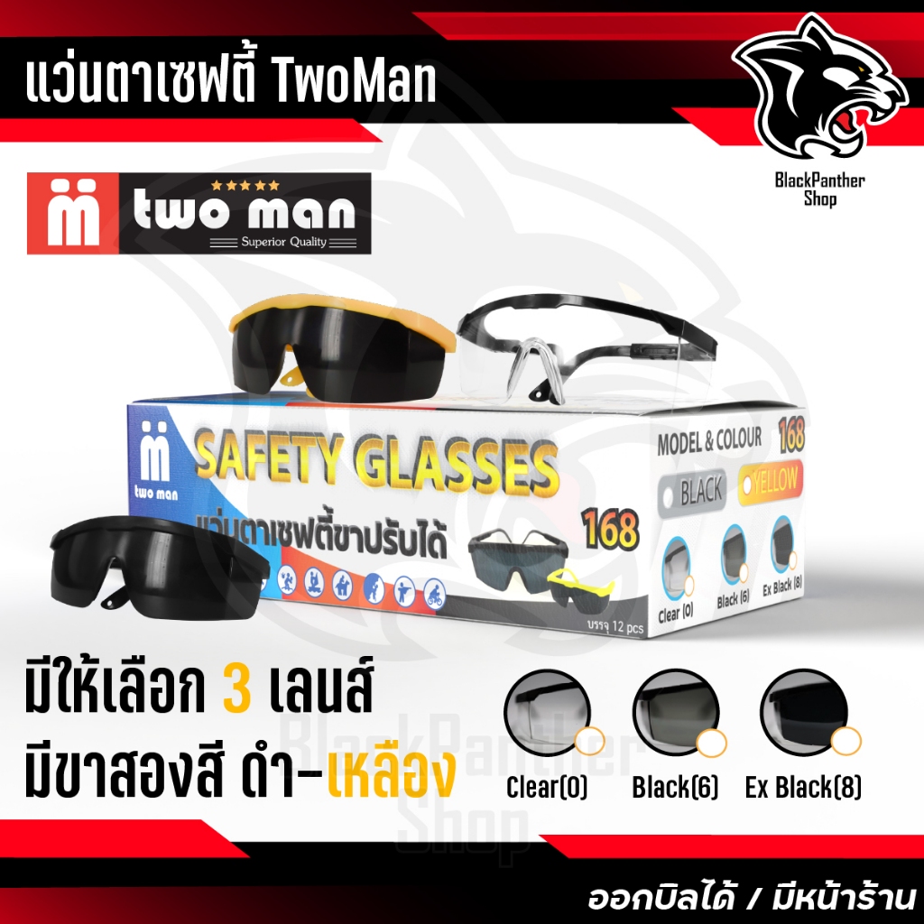 แว่นตา เซฟตี้ TwoMan Safety Glasses  แว่นตาช่าง (วัสดุ ABS ไม่แตก ไม่หัก แข็งแรง ทนทาน)