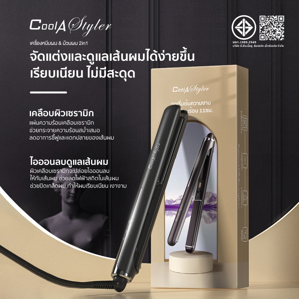 CoolAstyler เครื่องหนีบผม เครื่องม้วนผม ลอนมาม่า3IN1 ที่ม้วนผม นานถึง1ปี เครื่องหนีบผม ร้อนเร็ว แกนม้วนผม หนีบผม