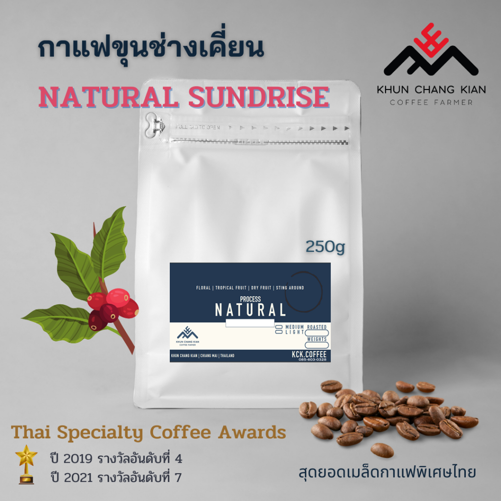 Natural sundries 250g กาแฟขุนช่างเคี่ยน <คั่วแบบ Filter>