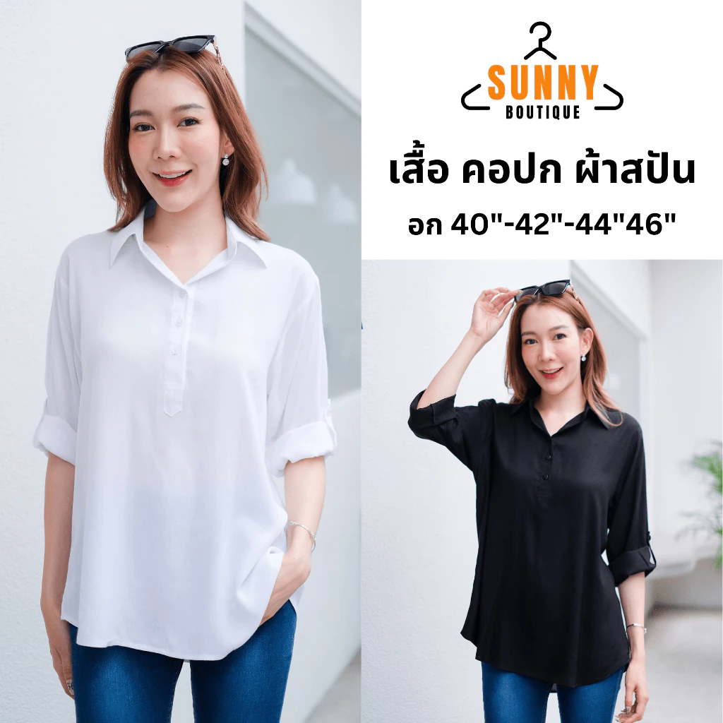 SunnyBoutique เสื้อเชิ้ตคอปก ผู้หญิง ผ้าสปัน แขน3ส่วน กระดุมครึ่ง อก40"-46" ใส่สบาย ไม่ร้อน