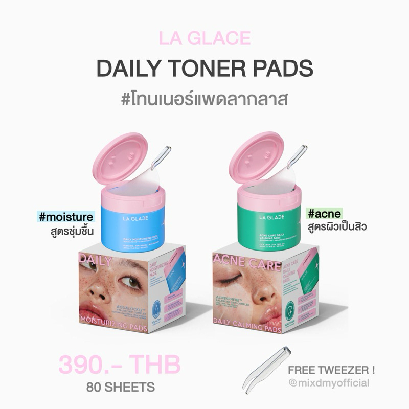 (พร้อมส่ง) TONER PADS LA GLACE โทนเนอร์แพดลากลาส สูตรชุ่มชื้น สูตรผิวเป็นสิว ซัพพอร์ตเมคอัพ แต่งหน้าติดทนมากขึ้น