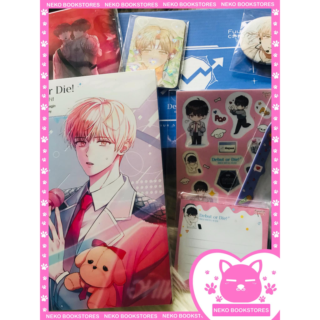Collector Version Debut or Die! เล่ม 1