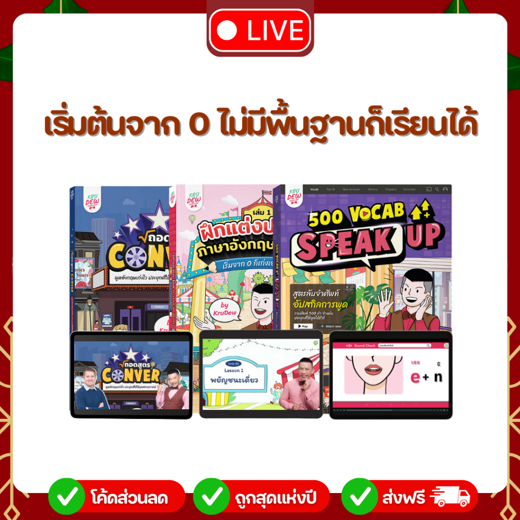 [LIVE_KRUDEW] แพ็คเริ่มจาก 0 ปูพื้นฐานภาษาอังกฤษ