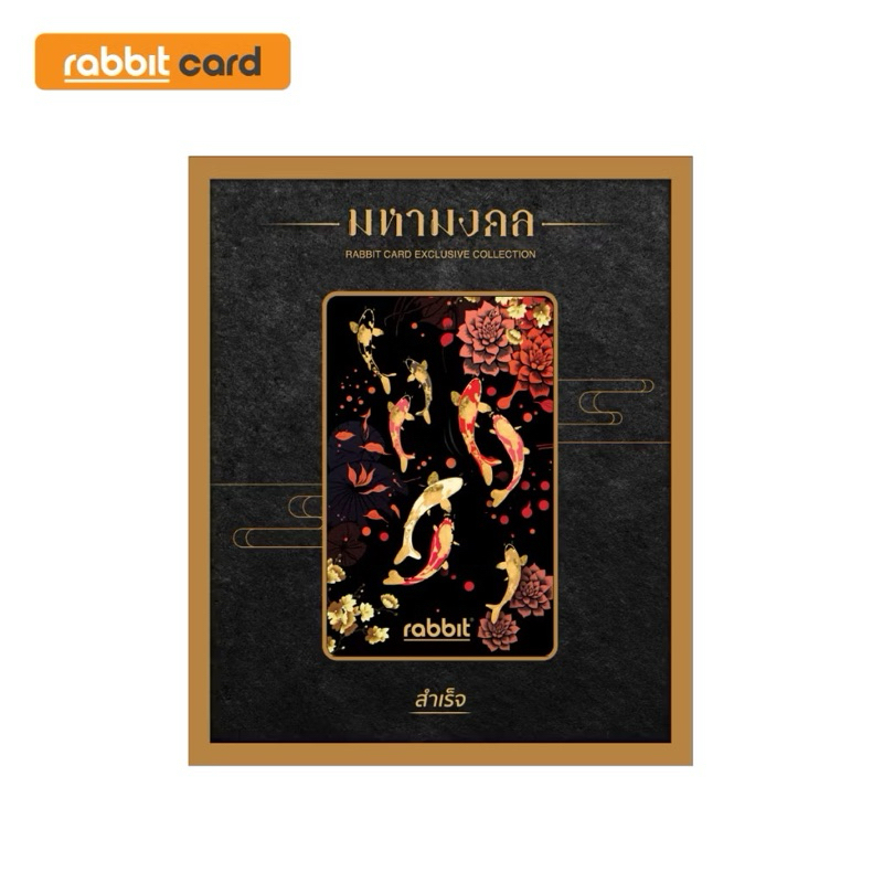 🎏พร้อมส่ง🎏Rabbit Card รุ่นลายมหามงคล สำหรับบุคคลทั่วไป