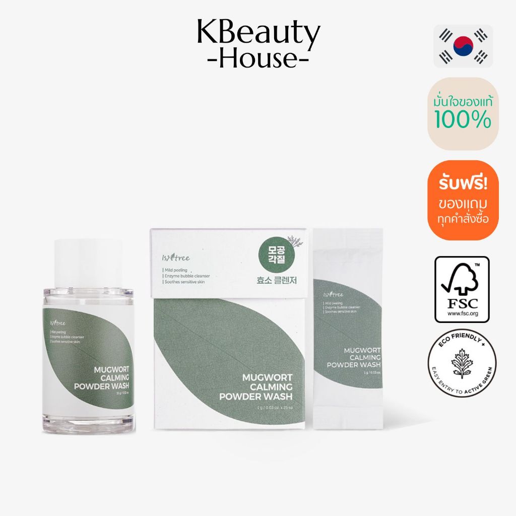 ISNTREE Mugwort Calming Powder Wash, 0.52 oz (15 g)