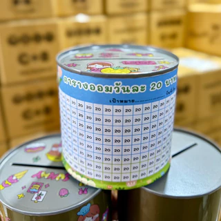 กระปุกออมสินปี๊บ มินิมอล ตารางออมวันละ 20 บาท