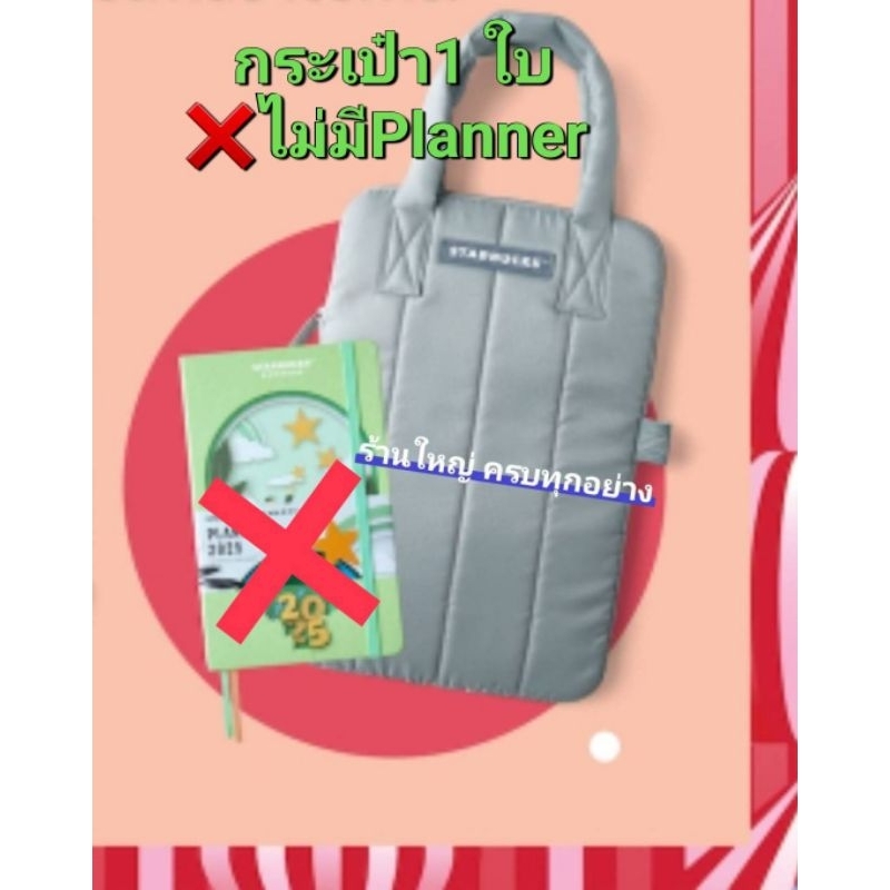 Starbucks Set Planner 2025 หรือ แยกในตะกร้า กระเป๋า, Planner คูปองส่วนลด สตาร์บัคส์ แท้100% #พรีเมี่ยมแท้สตาร์บัคส์100%