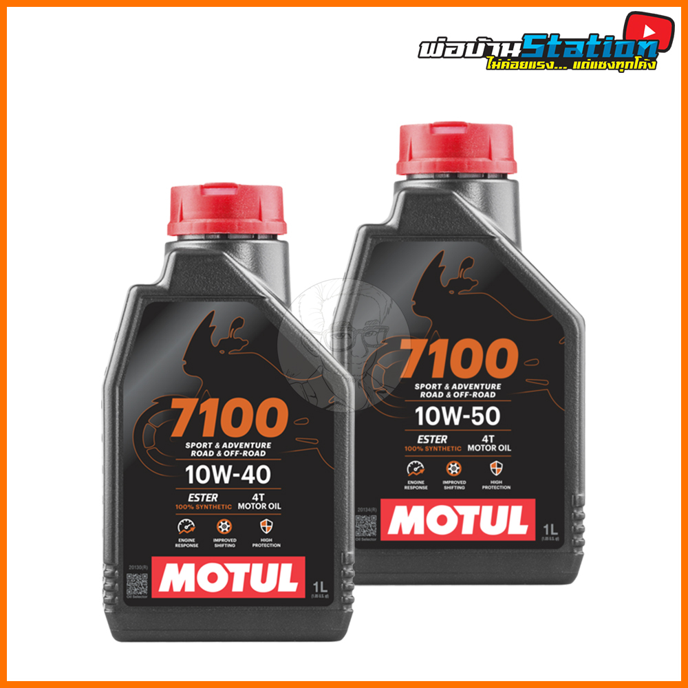 น้ำมันเครื่อง Motul 7100 10W40 / 10W50 Ester