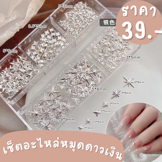 เซ็ตอะไหล่หมุดดาวแต่งเล็บ✨พร้อมส่ง✨อะไหล่หมุดดาวทอง-เงิน มีให้เลือก2สี อะไหล่รวมดาวแต่งเล็บ ดาวแต่งเล็บ