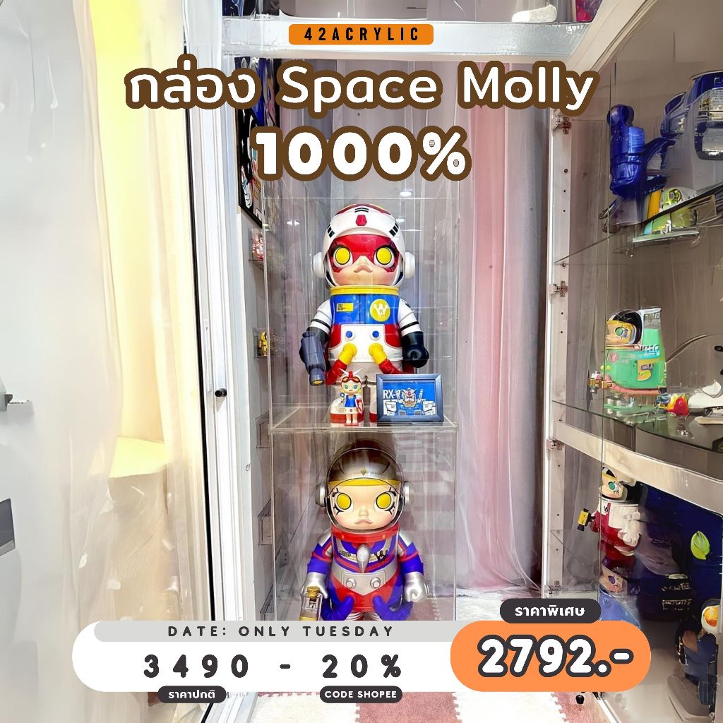 ( โค้ด 20% เหลือ 2792.- ) กล่องใส่ Space Molly 1000% อะคริลิค ขนาด 55x50 สูง 80cm กล่องครอบโมเดล กล่องอะคริลิค