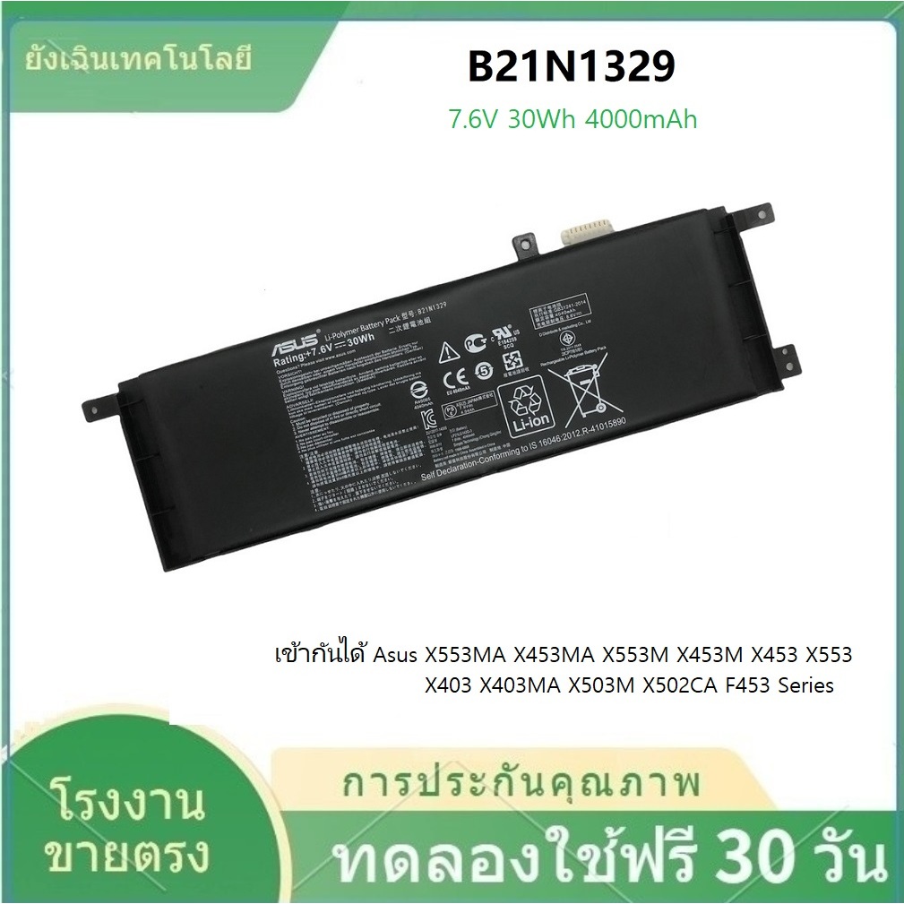✨คุณภาพสูง Asus แบตเตอรี่ B21N1329 (สำหรับ Asus X453, X553, X403M X503M X502CA Series)