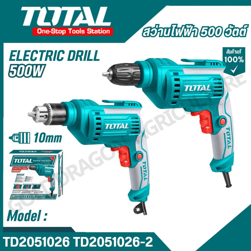TOTAL สว่านไฟฟ้า 500 วัตต์ 20V รุ่น TD2051026 TD2051026-2 (ELECTRIC DRILL)
