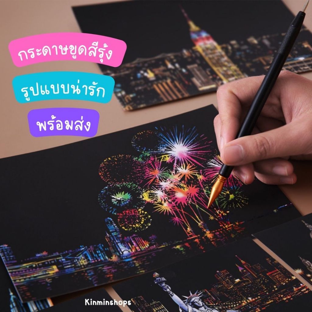 กระดาษขูดสีรุ้ง  Magic Scratch Art  ศิลปะขูดสีรุ้ง กระดาษดำ1 ชุดได้4 ภาพ ฟรีแท่งไม้ขูดทุกชุด ของเล่น