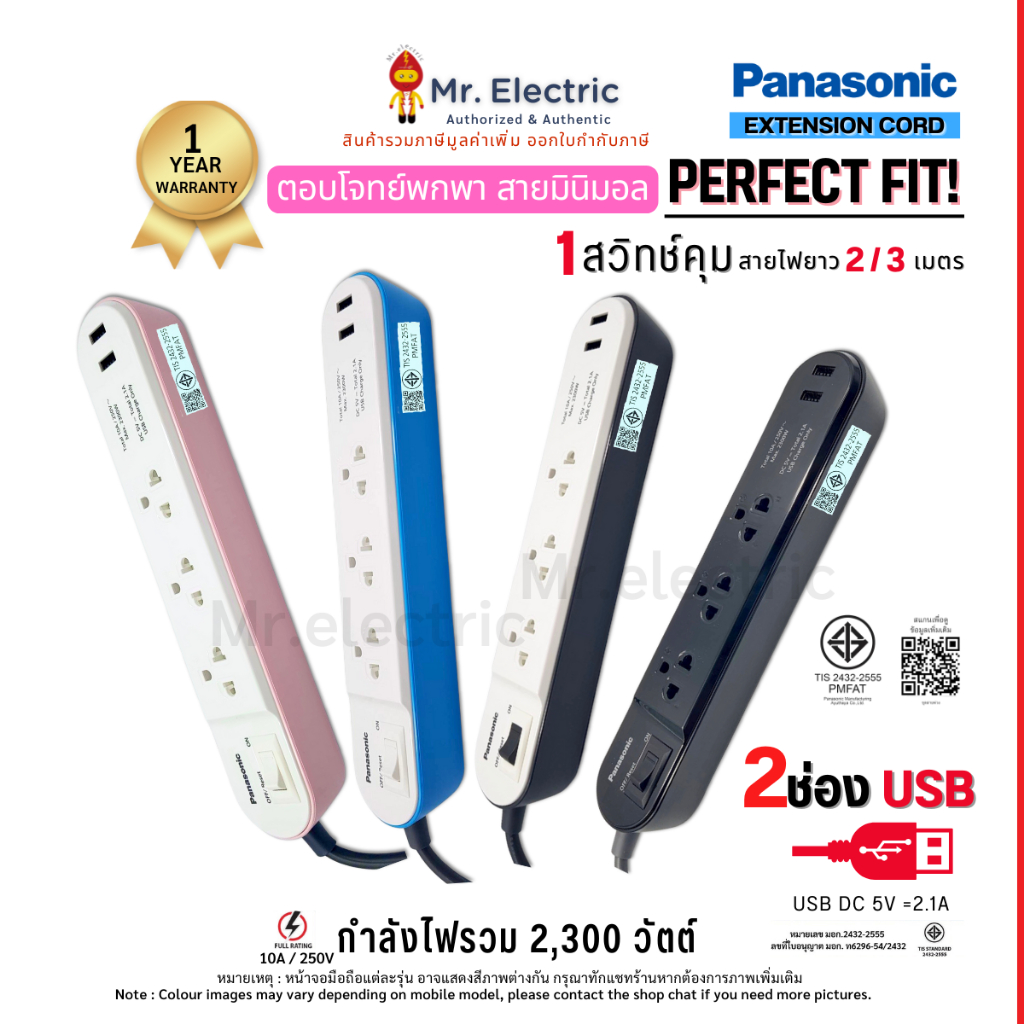 Panasonic ปลั๊กพ่วง ปลั๊กไฟ 10A 2300W USB2ช่อง 3เต้ารับ 1สวิตช์คุม WCHG242322 2เมตร WCHG243322 3เมตร