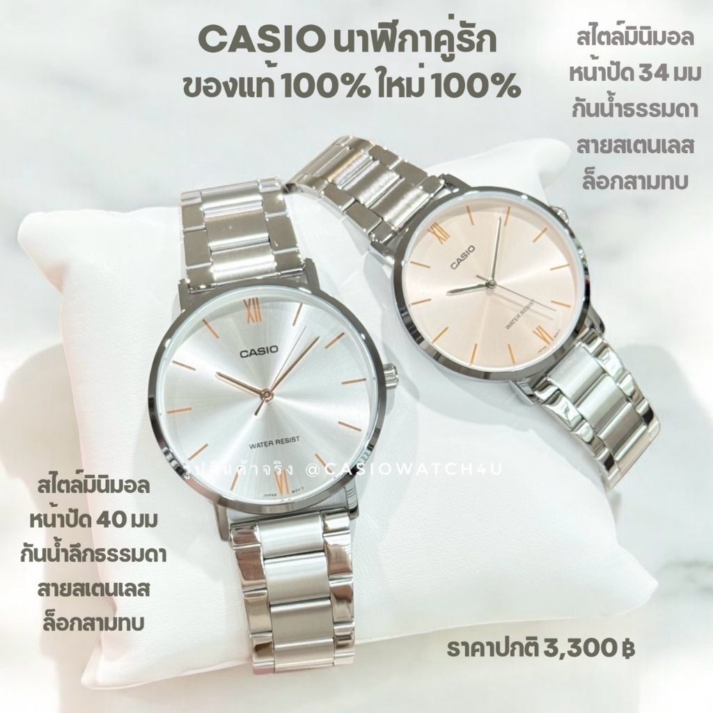 CASIO นาฬิกาคู่รัก ของแท้ cmg รุ่น MTP-VT01D-7B คู่กับ LTP-VT01D-4B รับประกันศูนย์เซ็นทรัล 1 ปีเต็ม
