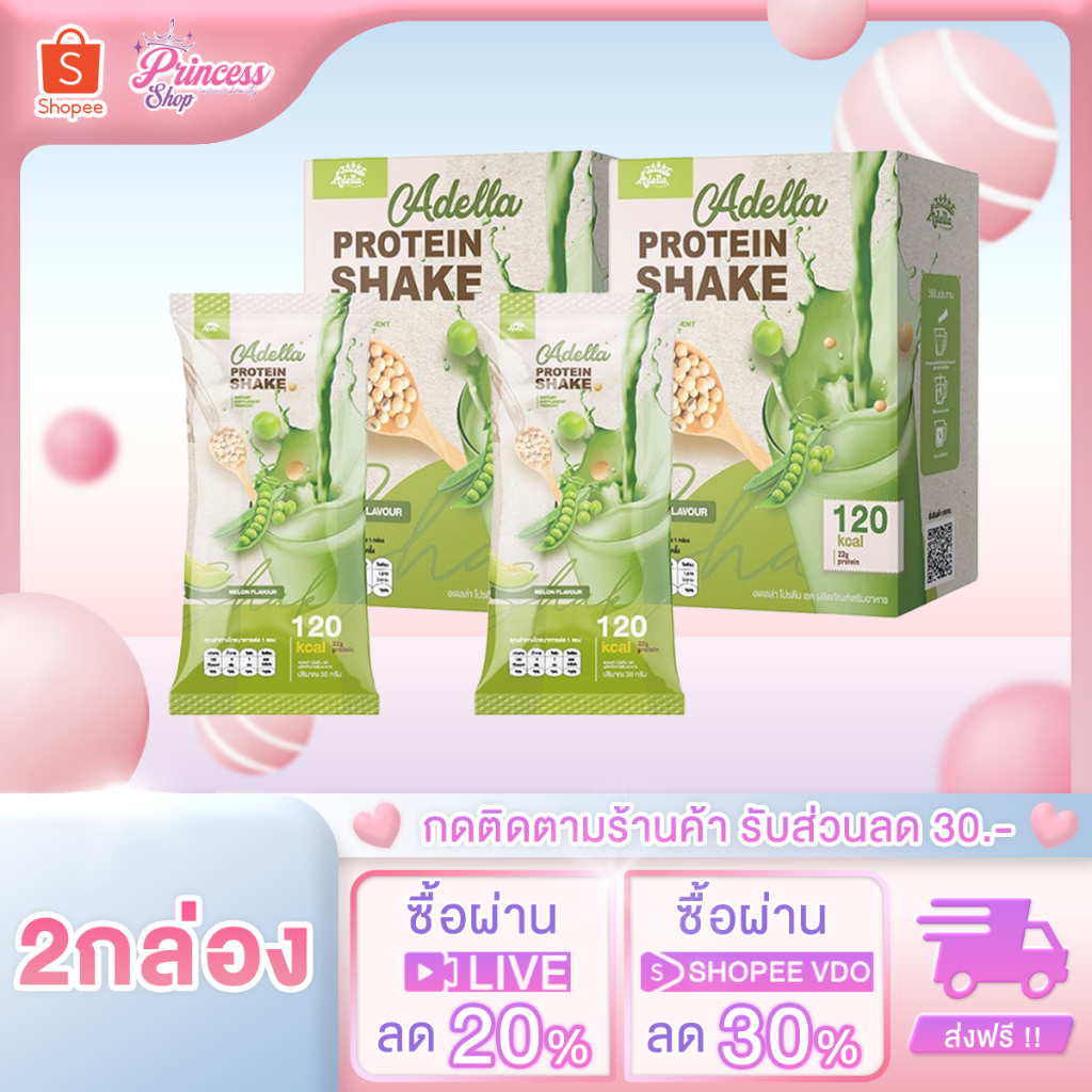 [ รสเมล่อน 1 ฟรี 1 ] Adella Protein Shake melon อเดลล่าโปรตีนเชค รสเมล่อน คุมน้ำหนัก กระชับหุ่น รักษาสัดส่วน ลดพุง