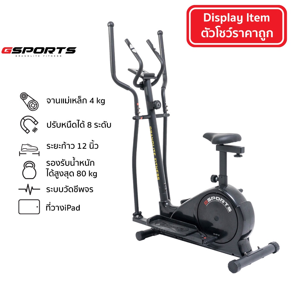 GSports รุ่น GS-8712 ตัวโชว์ราคาพิเศษ Display เครื่องเดินวงรี  Elliptical Trainer ตัวประกอบ รับประกั