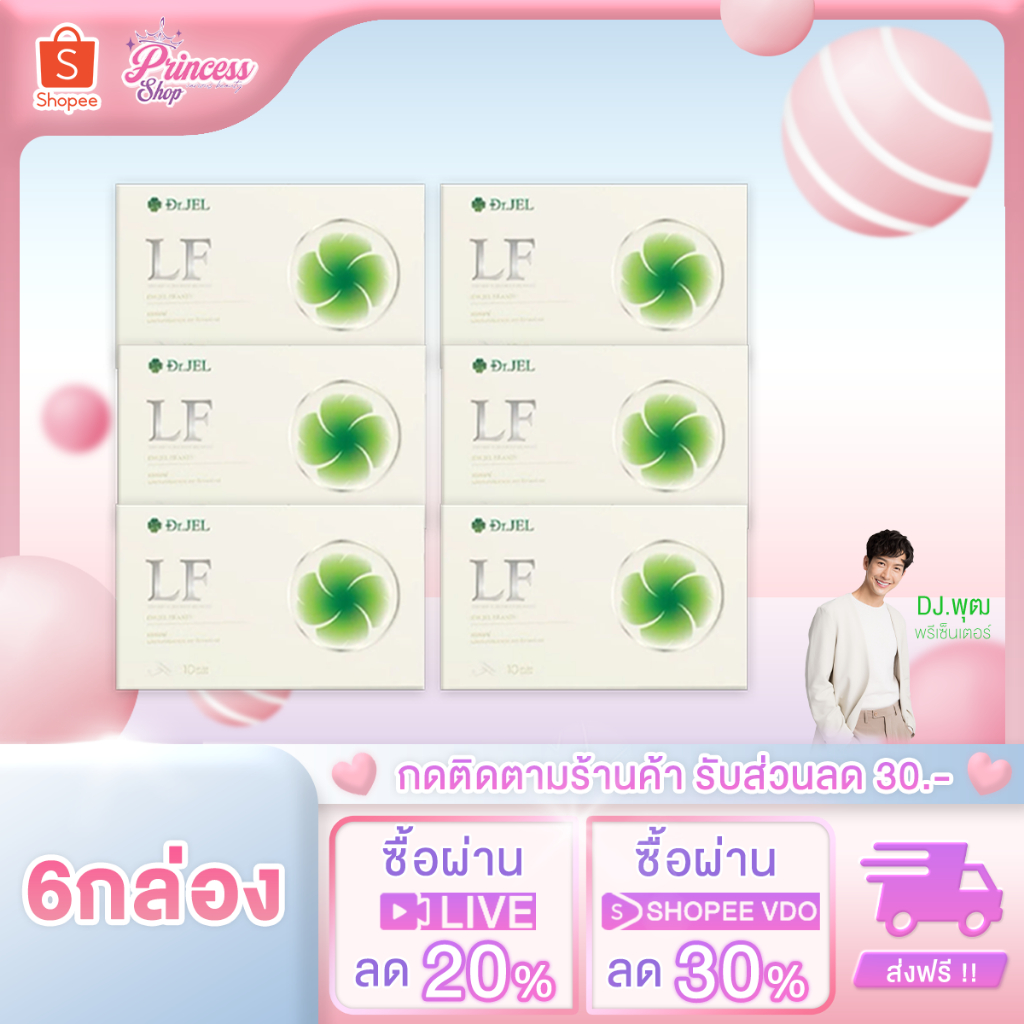 Dr.Jel LF Lean Fast & Longevity Fit ผลิตภัณฑ์เสริมอาหารแอลเอฟ ด็อกเตอร์เจล คุมหิว อิ่มนาน (6 กล่อง)