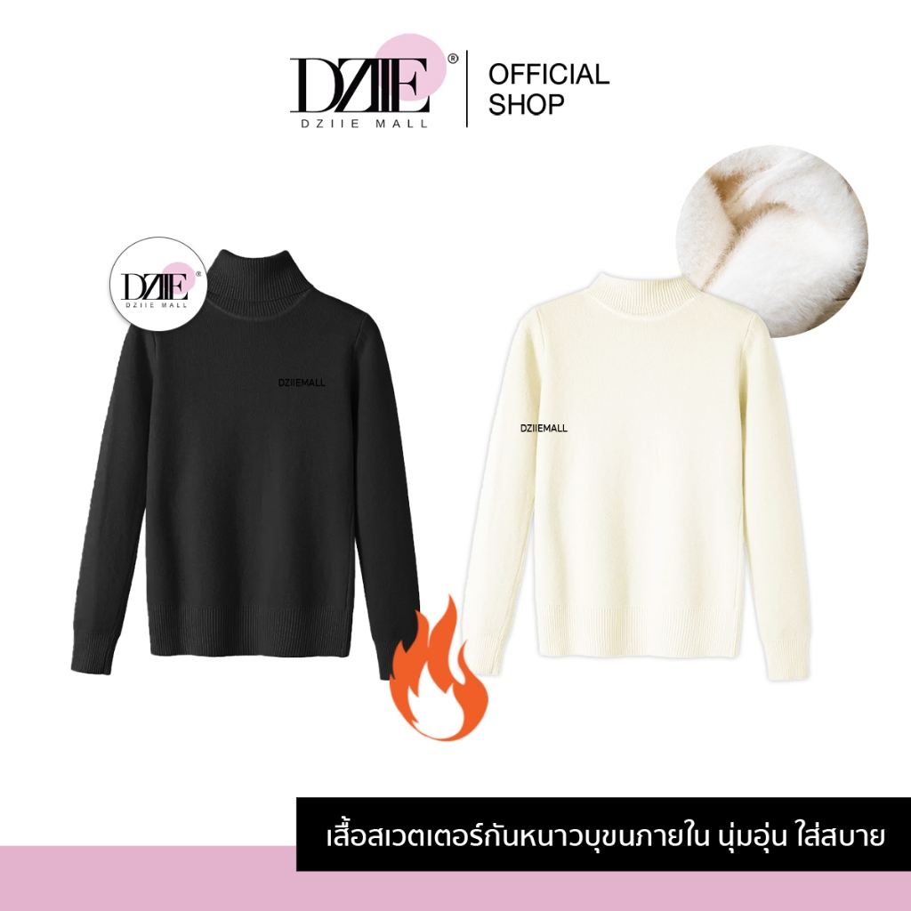 DZIIEMALL WINTER SWEATER เสื้อสเวตเตอร์ คอเต่า บุขน กันหนาว ผ้าหนา เสื้อแขนยาว ลองจอน ฮีทเทค