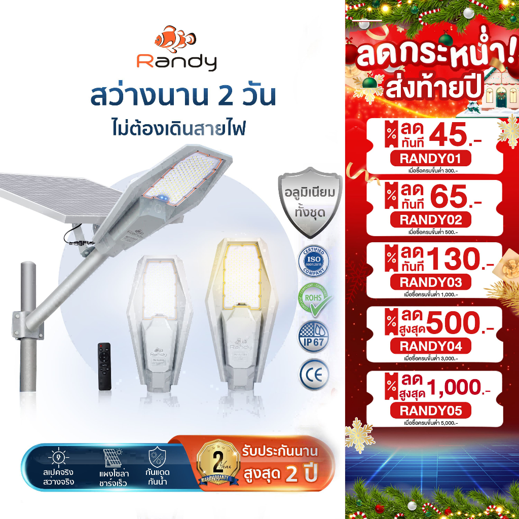 Randyไฟถนน ultra แผงแยก รุ่นใหม่ สว่างนาน2วัน