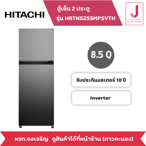 HITACHI ตู้เย็น 2 ประตู รุ่น HRTN5255MPSVTH ขนาด 8.5 คิว