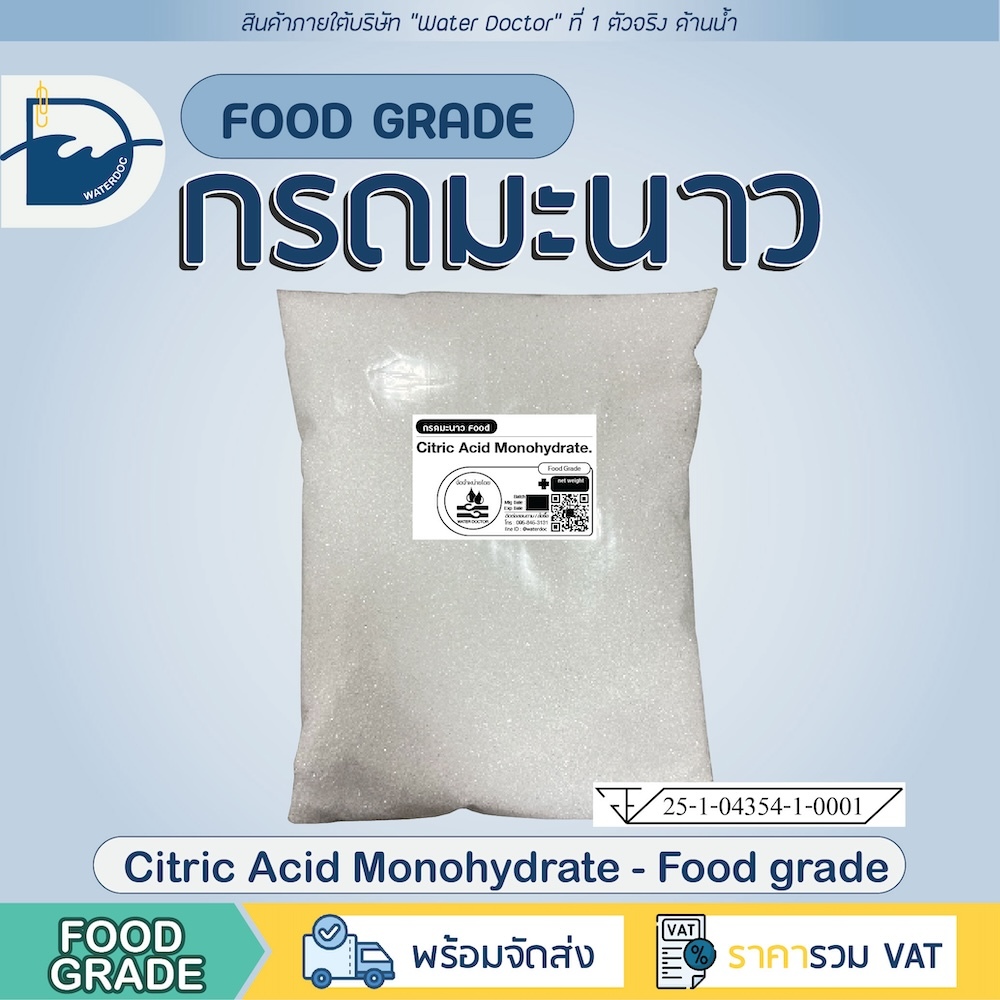 กรดมะนาว Food grade (Citric Acid) เกรดบริสุทธิ์ / Citric Acid Monohydrate (ปริมาณ 100g/500g/1kg) กำจ