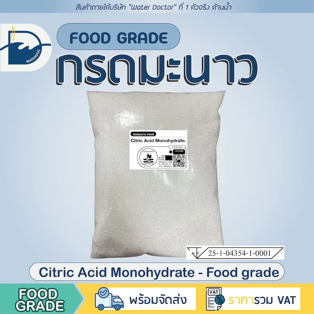 กรดมะนาว Food grade (Citric Acid) เกรดบริสุทธิ์ / Citric Acid Monohydrate (ปริมาณ 100g/500g/1kg) กำจัดสนิม